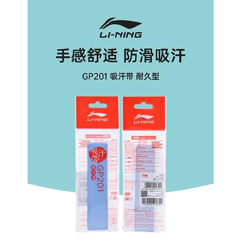 李宁LINING羽毛球拍手胶吸汗带GP201粘性防滑手柄专用绑带ASJT051