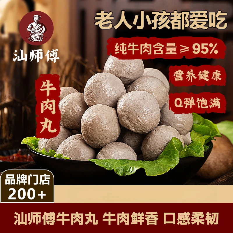 汕师傅【顺丰冷链】95%牛肉含量潮汕牛肉丸手工爆汁鲜香现卖现做