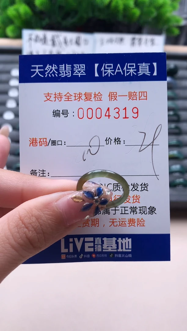 未镶嵌戒指翡翠4319