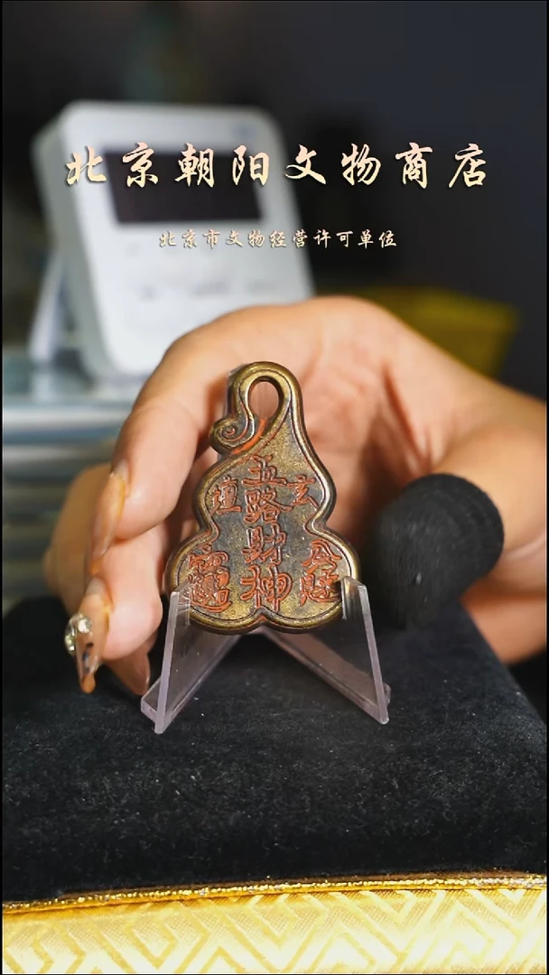 铜鑫*花钱----6275