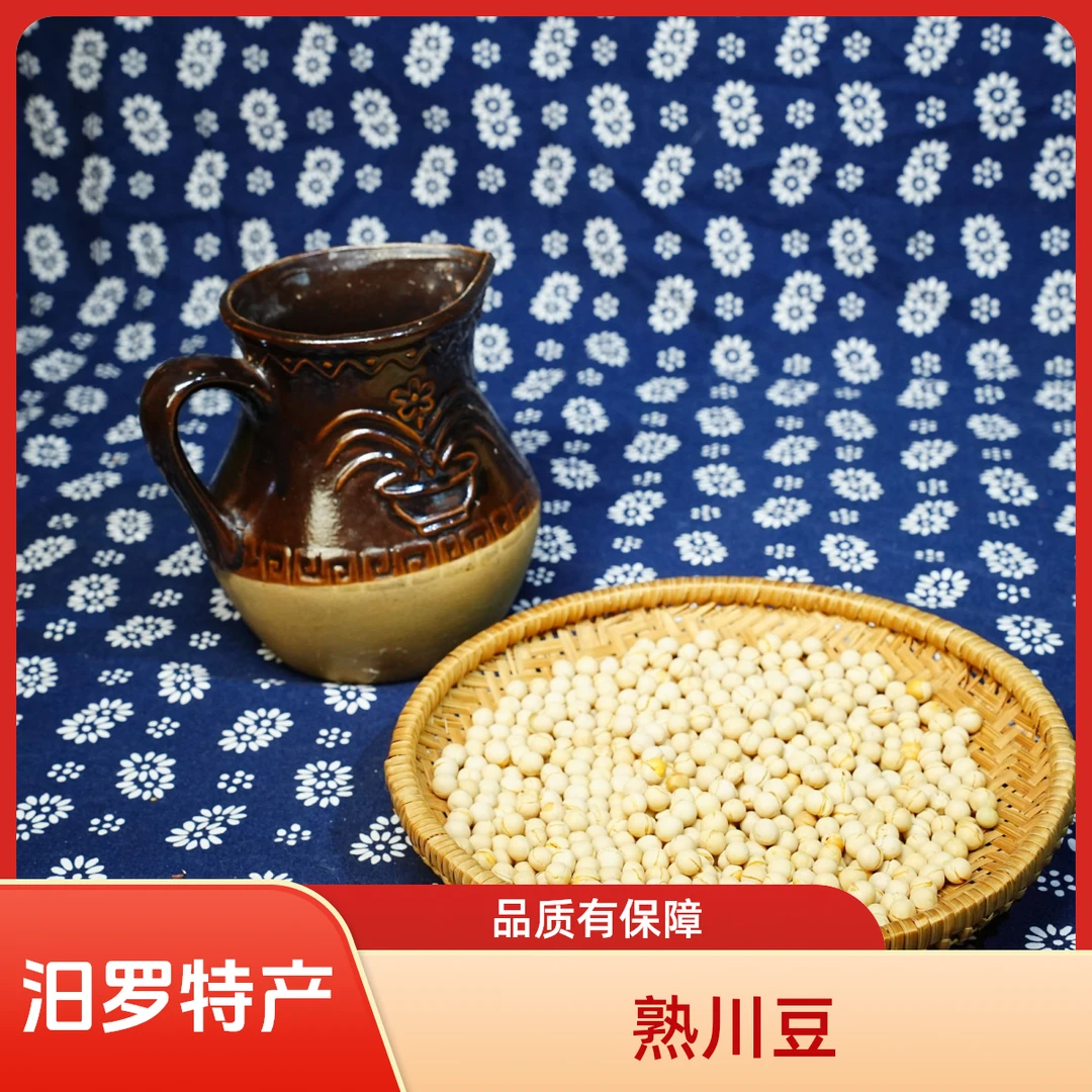 汨芝源熟川豆手工炒纯正汨罗人特产独立包装火麻籽鹰嘴豆农家柴火