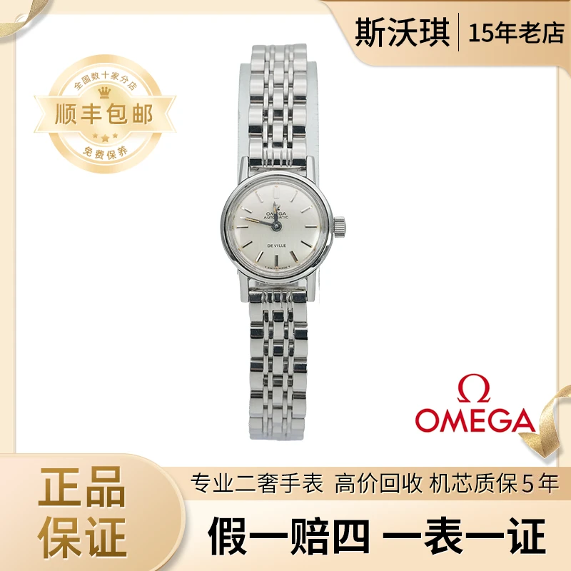 95新 Omega/欧米茄 19mm自动机械QA3677碟飞系列瑞士名表