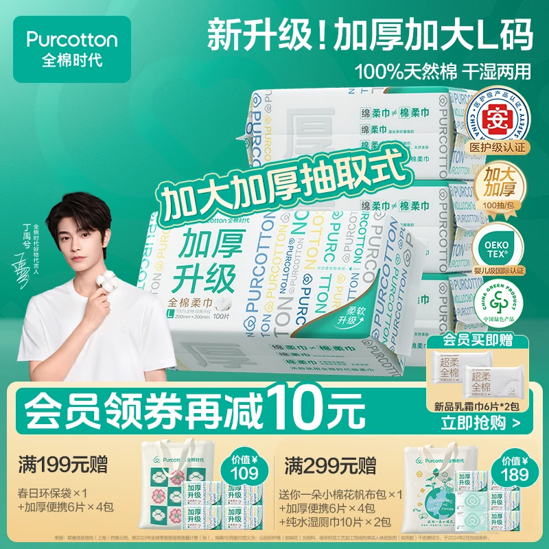 【满299送帆布包】全棉时代洗脸巾100抽L码棉柔巾母婴可用医护级