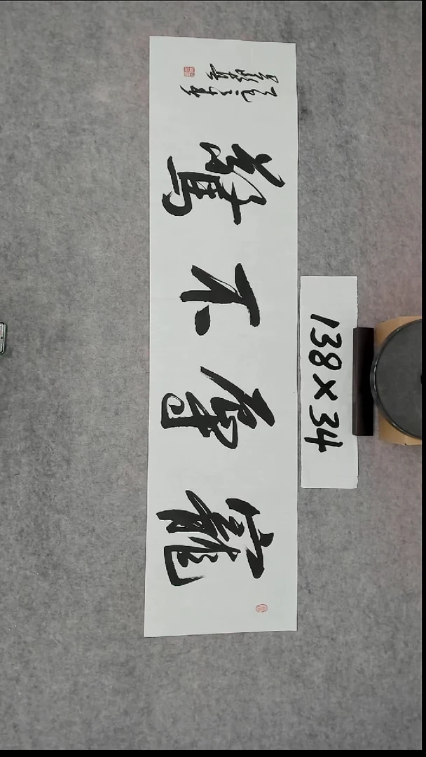书法吕老师书法作品