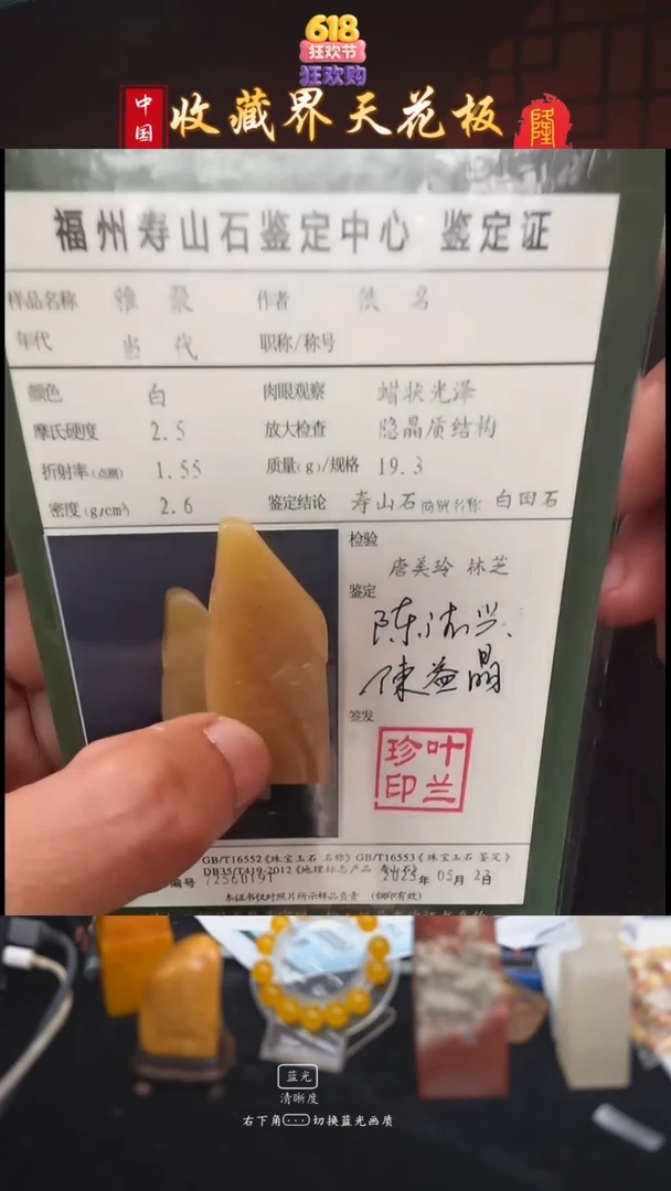 田黄石零*寿山白田石雅聚章料