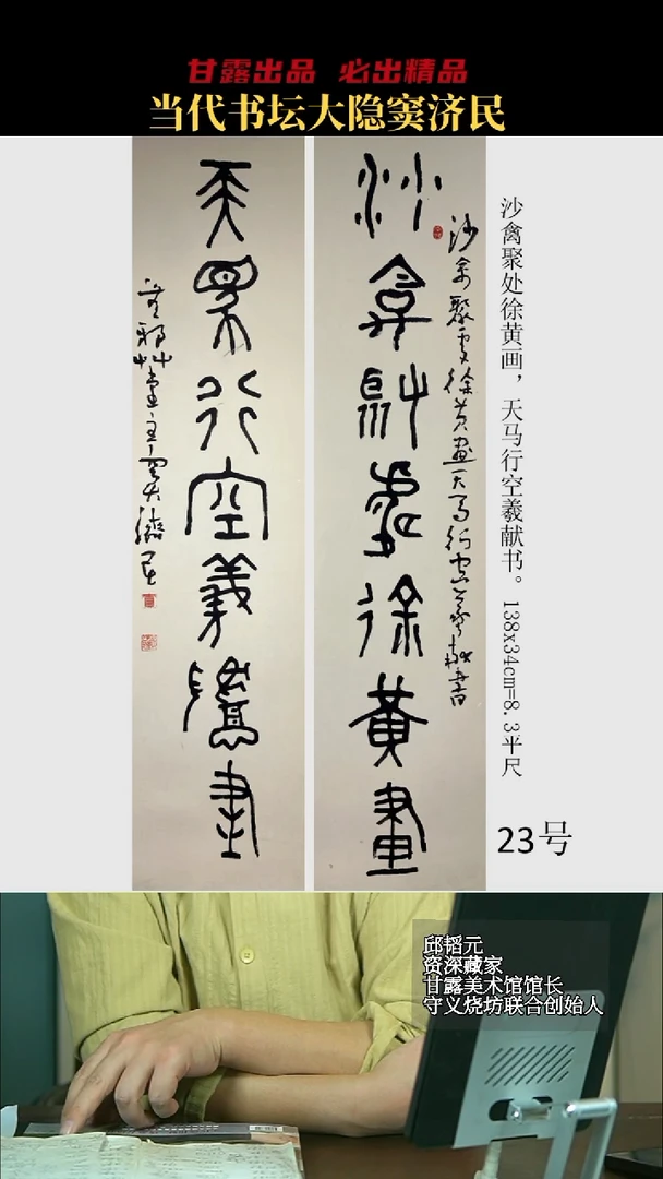 书法窦济民23号2696号