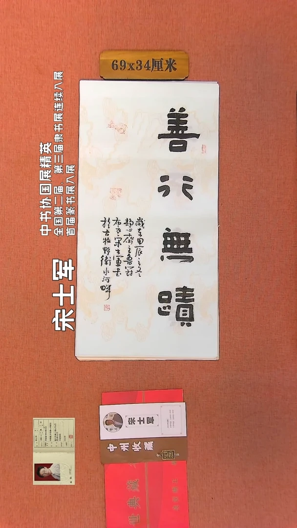 【闪购商品】书法165         宋士军书法作品