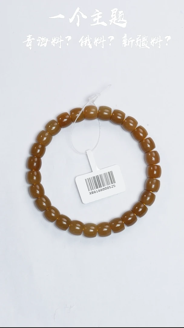 手串未镶嵌和田玉新疆且末糖7*8mm