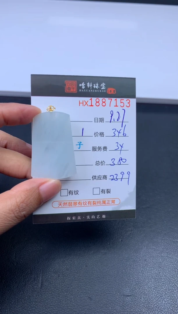 未镶嵌挂件翡翠哈轩 挂件1