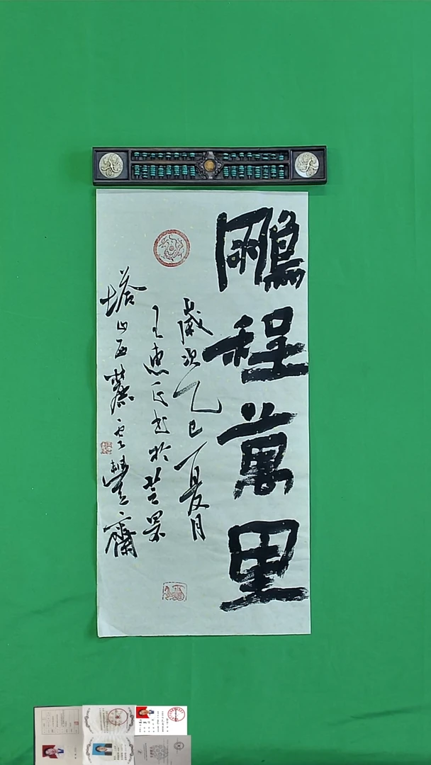 书法王惠正老师精品书法