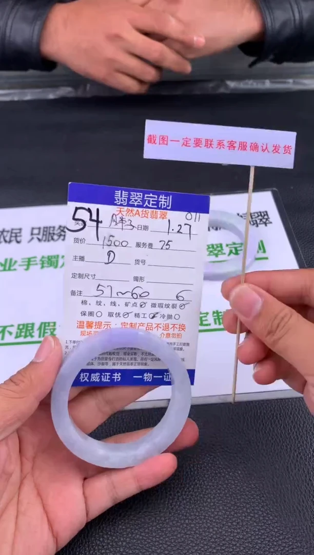 【闪购商品】定制翡翠未镶嵌54#手镯定制链接