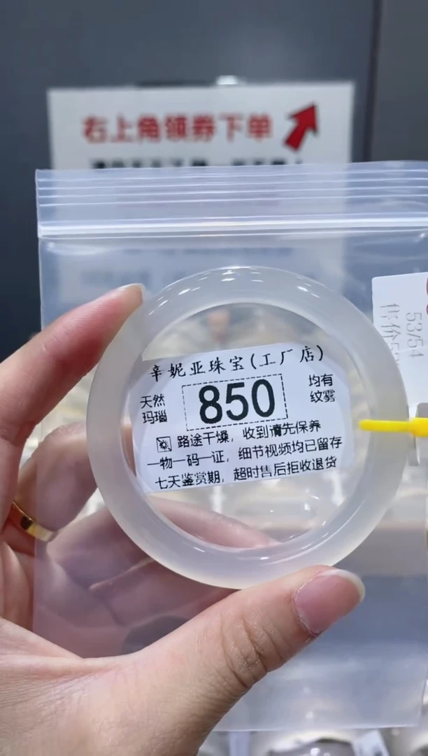 玛瑙/玉髓手镯未镶嵌850