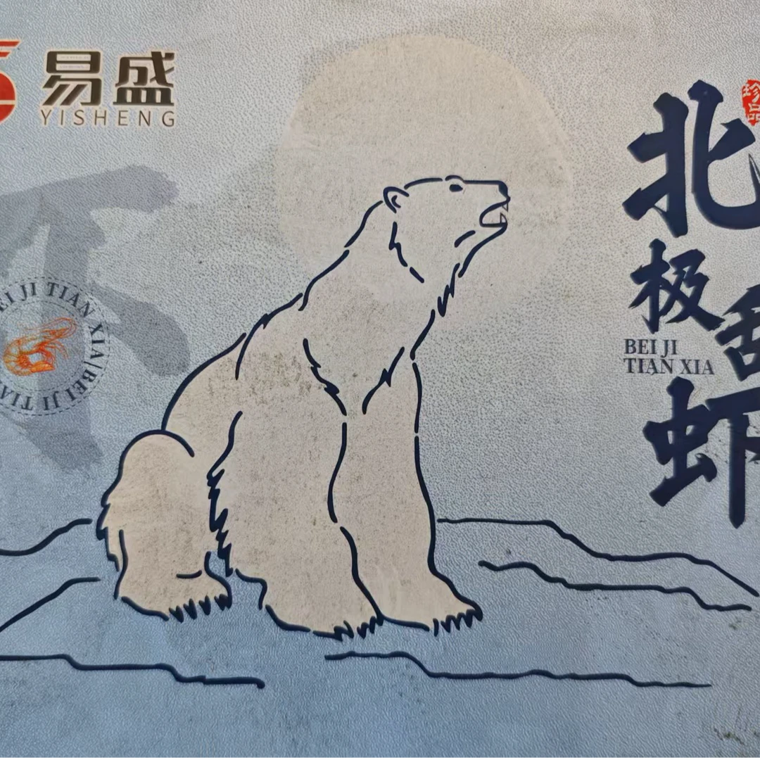 优质北极甜虾2斤装