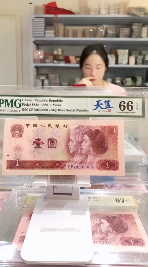 801CP7830969  PMG66  首发冠 天蓝中文标