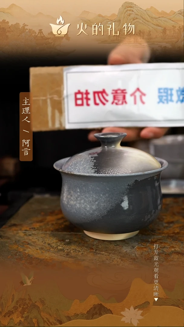 火的礼物匠心器物7305