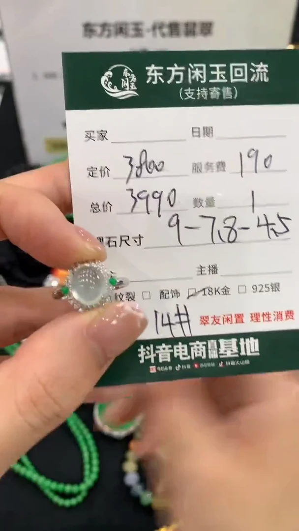 18K金镶嵌戒指翡翠不退不换