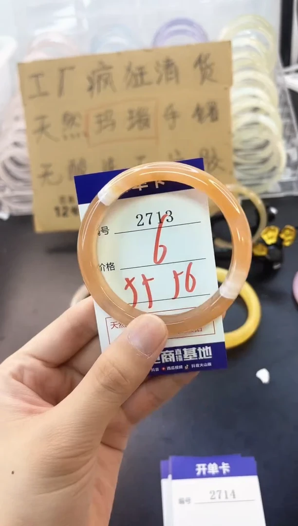 手镯玛瑙/玉髓未镶嵌2713