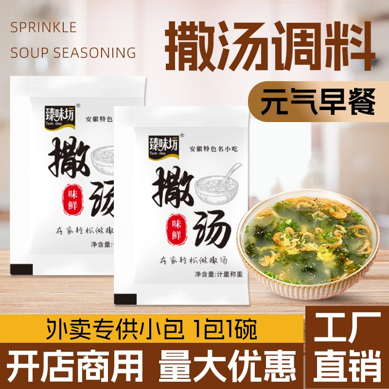 安徽撒汤料包早餐特产撒汤胡辣鸡蛋汤蒙城汤家用汤包阜阳特色撒汤