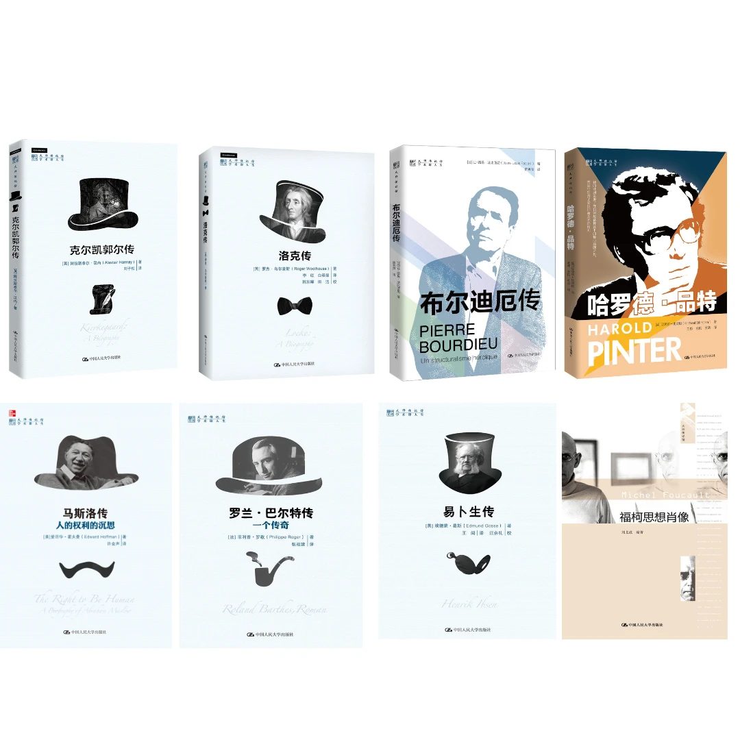 明德·大师传记馆全系列（共8册）