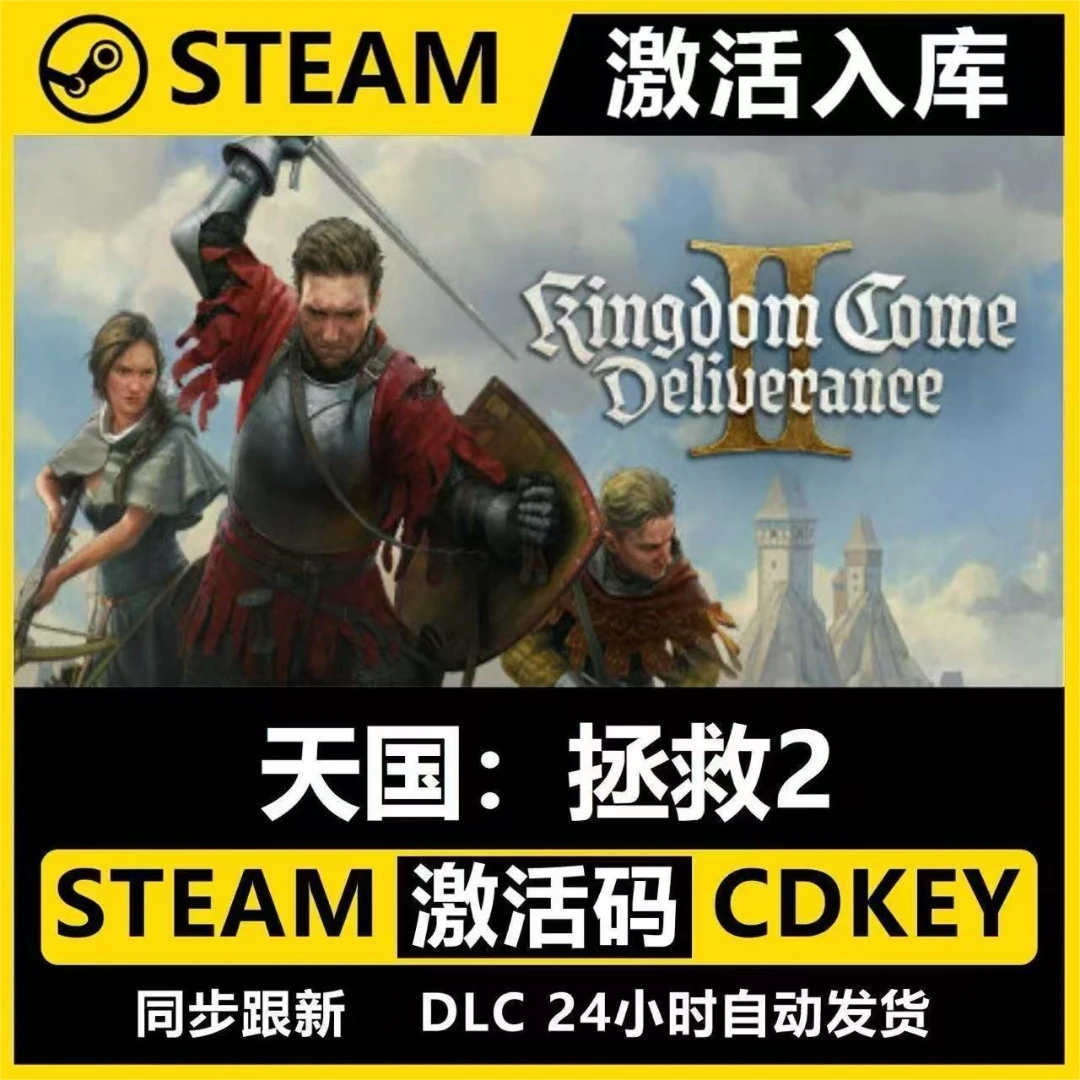 天国:拯救2steam dlc 电脑入库