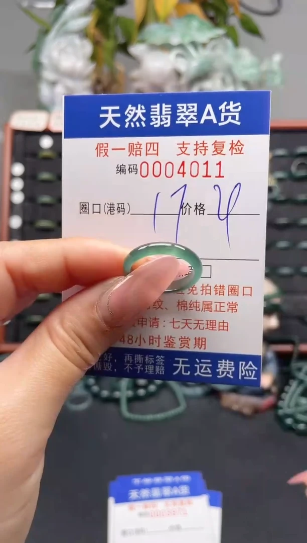 未镶嵌戒指翡翠17*4011