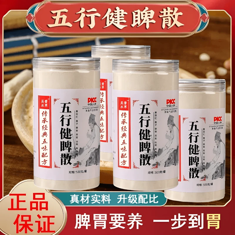 【正品保障】五行健脾散莲子芡实茯苓薏苡仁山药餐糊红膳房健脾散瓶