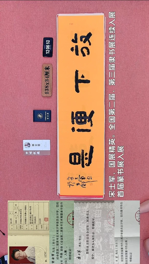 书法206    宋老师书法作品