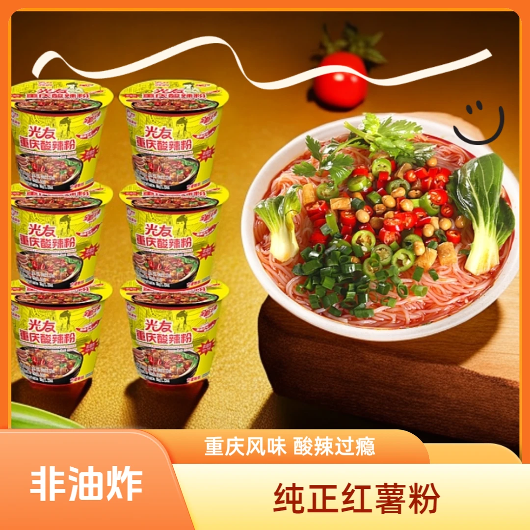 光友重庆酸辣粉方便粉丝非油炸桶装速食酸香麻辣