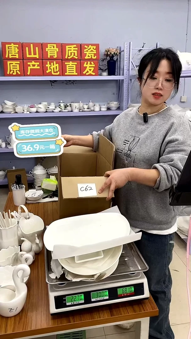 嘉蓝骨质瓷-------C62清仓默认微瑕23.9一箱