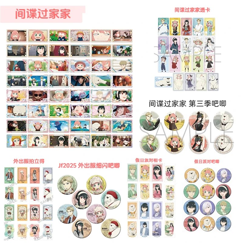 【间谍过家家】Jf2025吧唧 拍立得 透卡 相卡 日谷盲盒 主播代拆