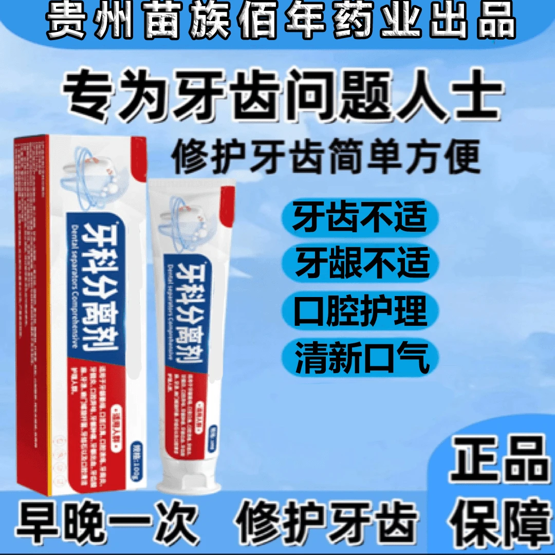 【央妈力荐】卓医师牙科分离剂口牙周口腔牙龈牙齿不适专用牙膏正品