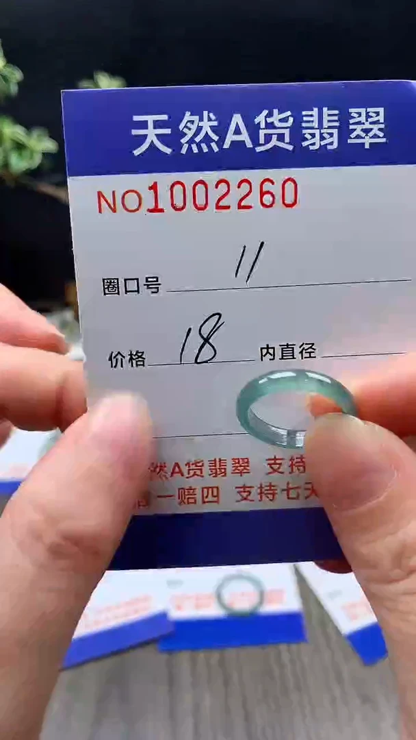 未镶嵌戒指翡翠11#