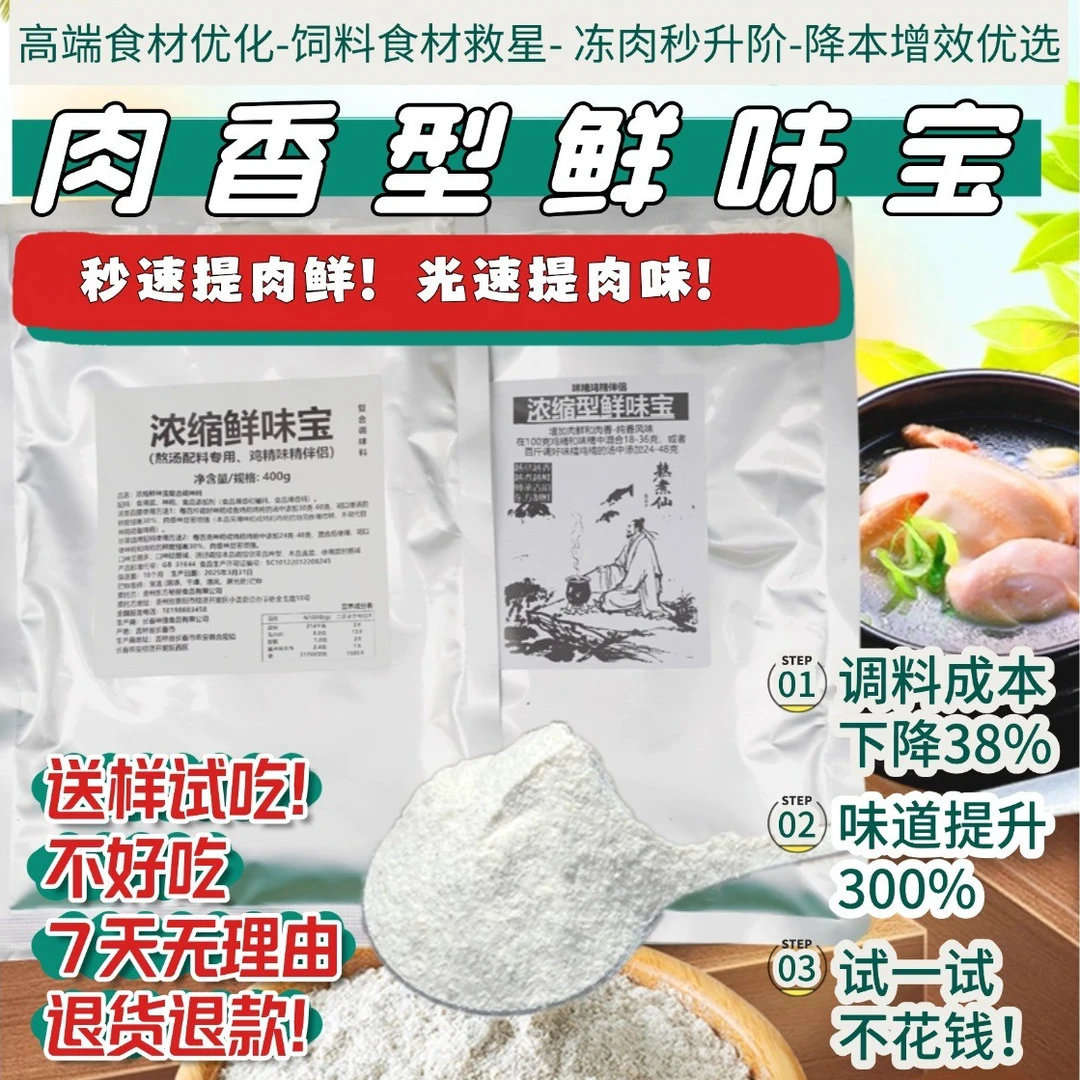 【浓香鸡】浓缩肉香型鲜味宝调料筒骨高汤粉鸡汤高汤粉羊汤高汤粉