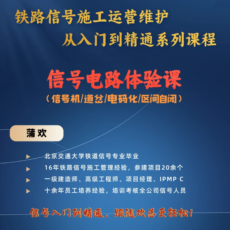 铁路信号电路体验课