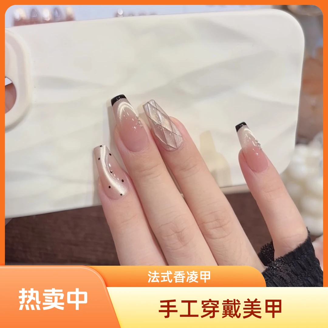 【香凌】新款手工高端穿戴甲显白法式香槟色猫眼四季流行气质可拆卸