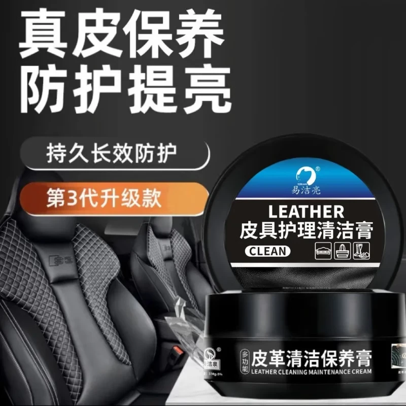 汽车内饰清洁专用蜡汽车真皮座椅保养油中控台内饰翻新上光保养膏