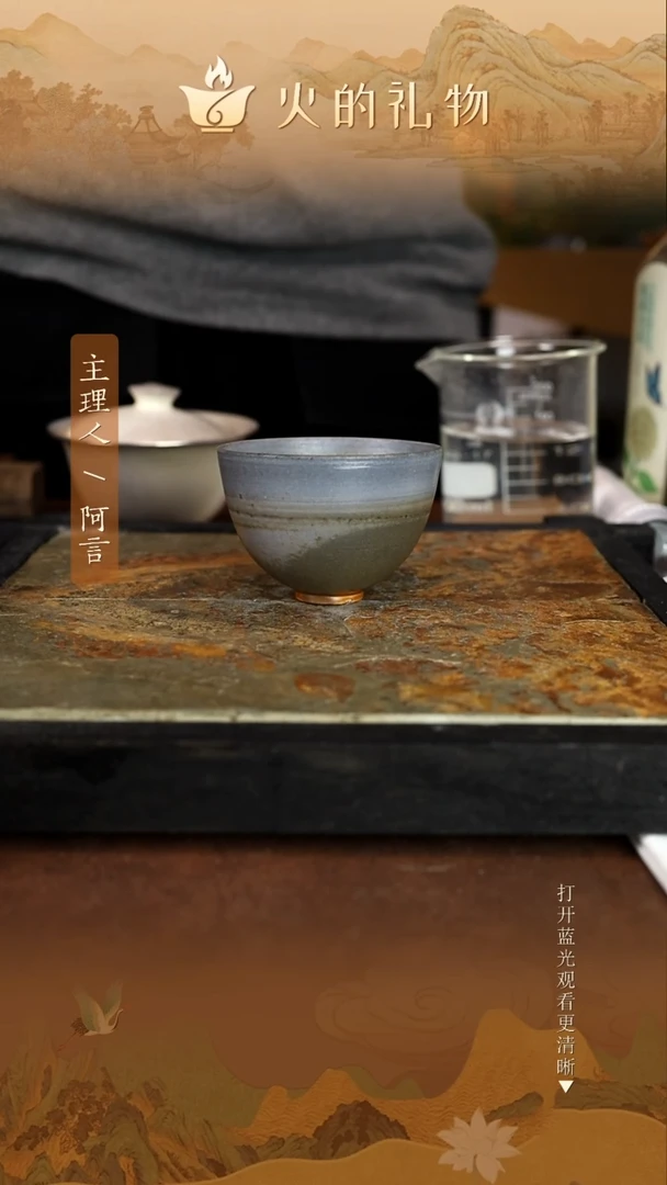 火的礼物匠心器物8701