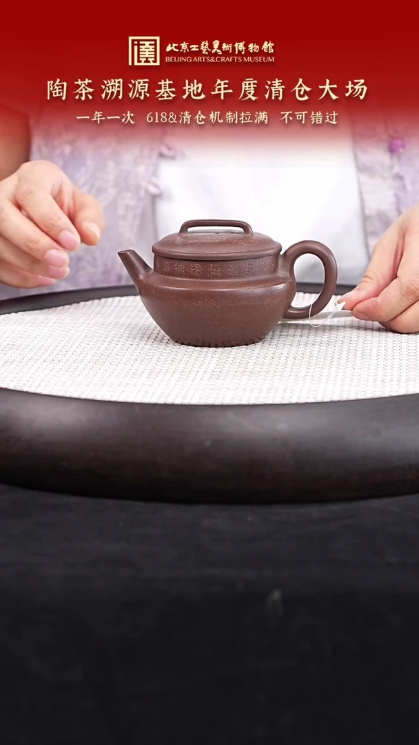 茶壶紫砂007 国企品牌 陶茶溯源