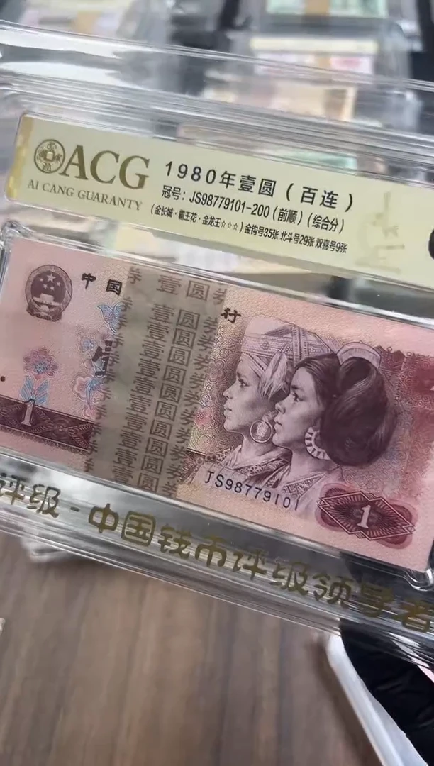 四版币801金龙王刀尾101金钩倒置