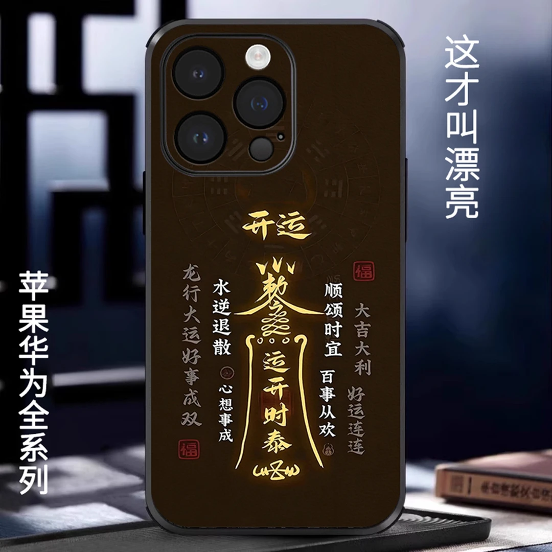 开运符适用苹果17promax手机壳佛系禅意iPhone16pro男女15pro防摔