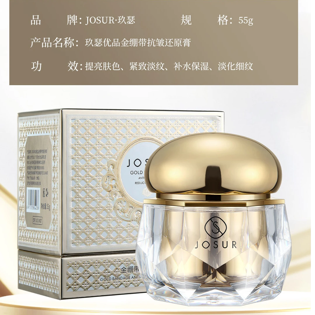 玖瑟优品金绷带抗皱还原霜细致美肌滋润服帖细腻嫩肤提亮肤色