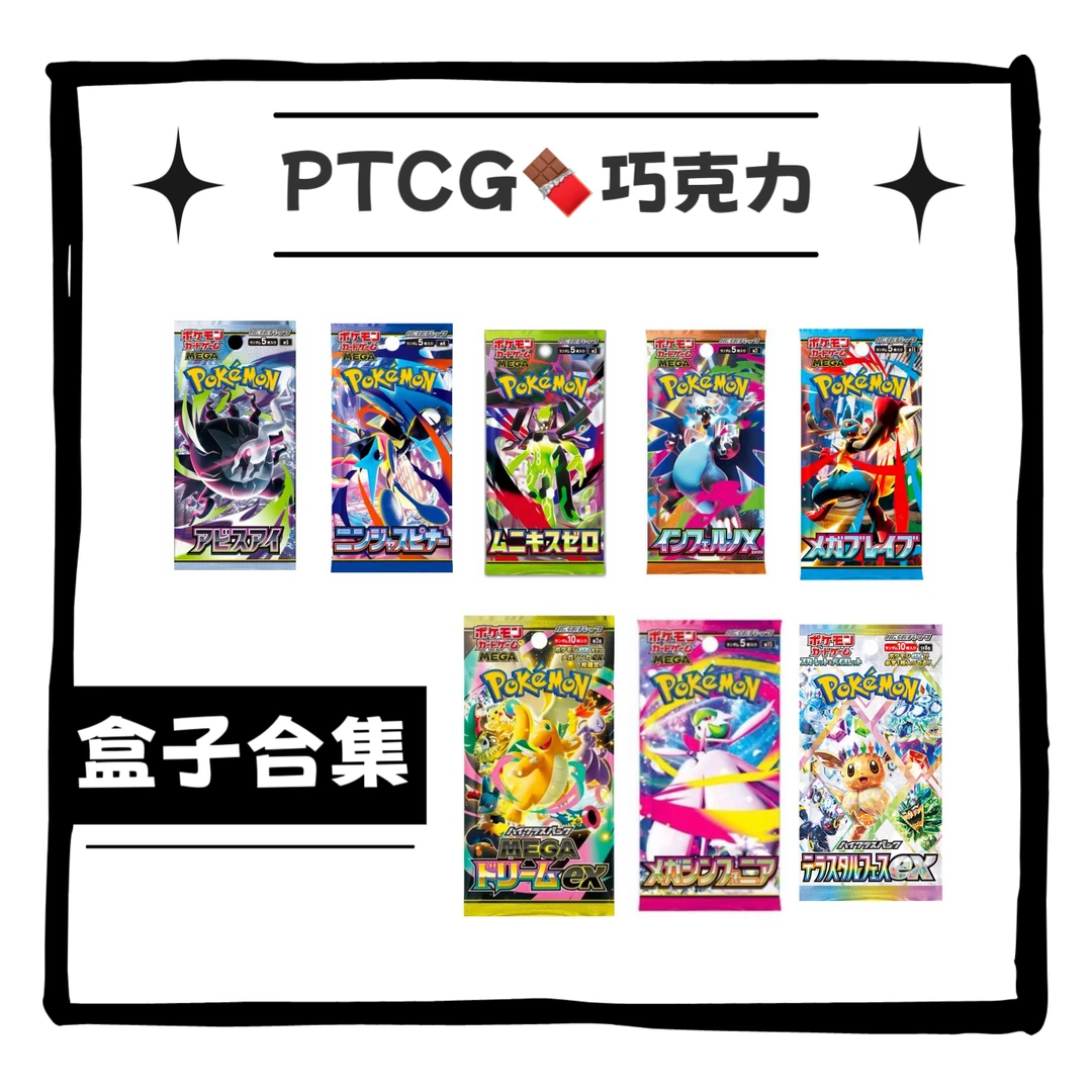 【盒子】宝可梦盒子合集 卡牌代拆