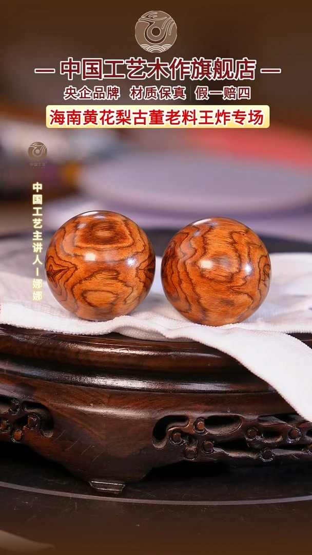 黄花梨/降香黄檀【中国工艺】海南黄花梨4.0