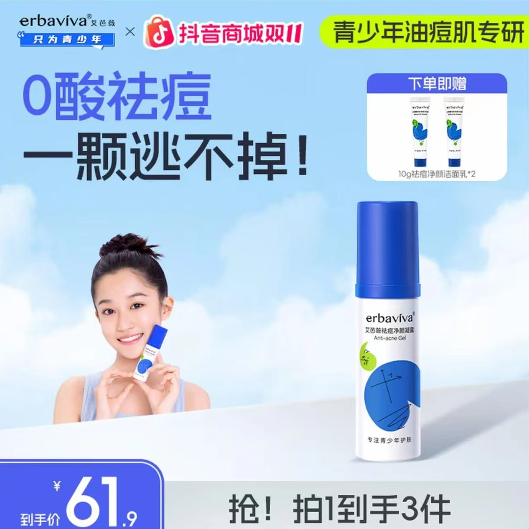 达人专属艾芭薇青少年祛痘凝露30g补水保湿控油舒缓