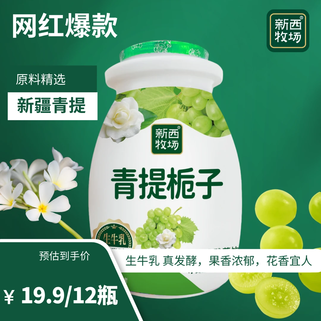 青提栀子，神仙级饮料，开学季，生牛乳发酵，酸奶饮品，宿舍必备，闺蜜