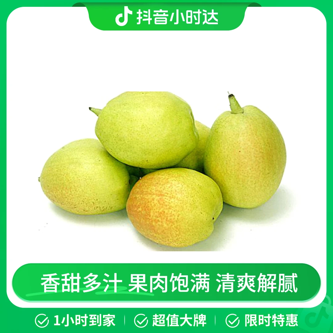 库尔勒香梨 6枚约800-900g/份