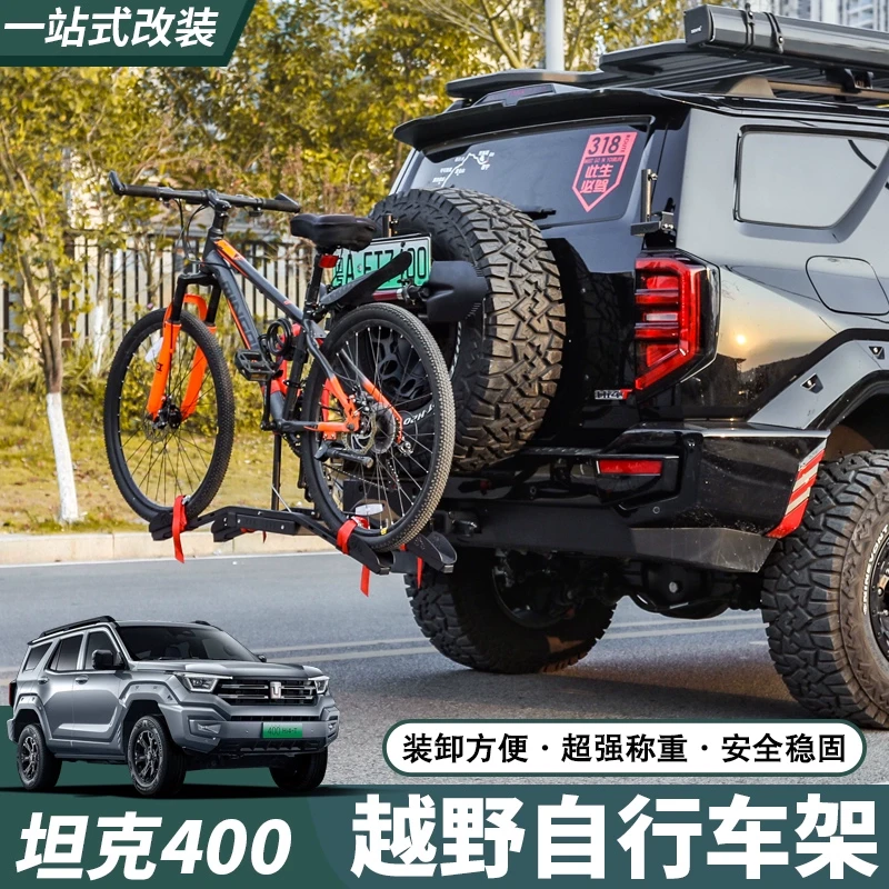 坦克300400500H9方程豹车载自行车架汽车尾后挂架方口改装单车架