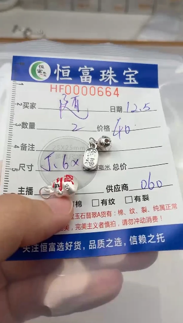 无足银随***^足银配饰664