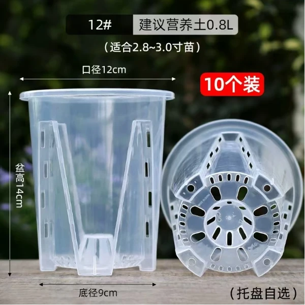 蝴蝶兰专用【10个装】塑料透气镂空12# 高14口径12