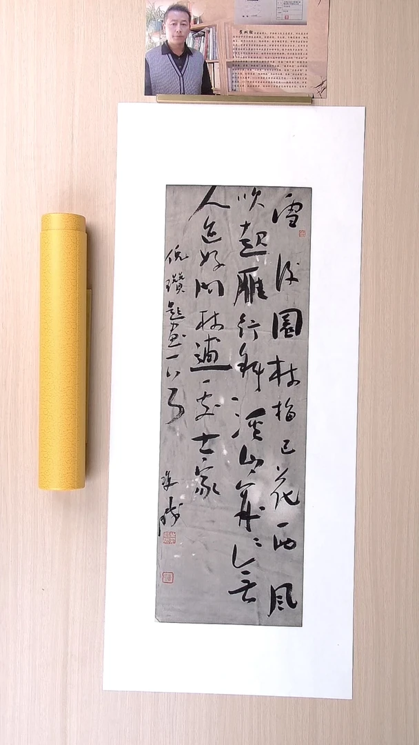 书法崔双胜 甘肃定西69*23 纯手工托底